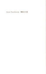 Ｊａｓｏｎ　Ｆｏｕｒｔｈｒｏｏｍ