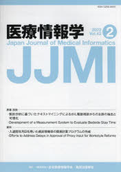 医療情報学　Ｖｏｌ．４２Ｎｏ．２（２０２２）