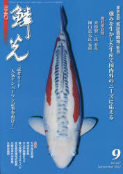 鱗光　２０２２－９