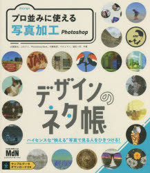 プロ並みに使える写真加工　Ｐｈｏｔｏｓｈｏｐ