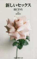 新しいセックス