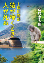 猿が啼くとき人が死ぬ