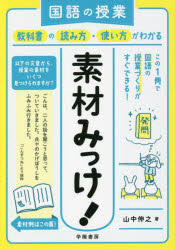 国語の授業教科書の読み方・使い方がわかる素材みっけ！