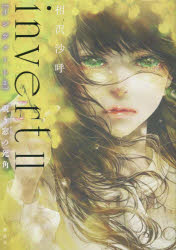 ｉｎｖｅｒｔ　２