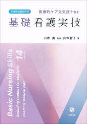 医療的ケア児支援を含む基礎看護実技　養護教諭養成課程