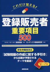 これだけ覚える！登録販売者重要項目５００