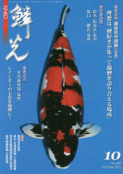 鱗光　２０２２－１０