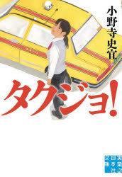 タクジョ！