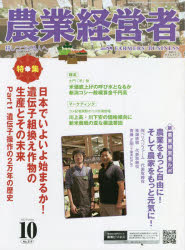 農業経営者　耕しつづける人へ　Ｎｏ．３１９（２０２２－１０）