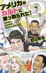 アメリカがカルトに乗っ取られた！　中絶禁止、銃は野放し、暴走する政教分離