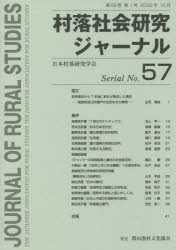 村落社会研究ジャーナル　第２９巻第１号