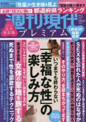 週刊現代プレミアム　完全保存版　２０２２Ｖｏｌ．８