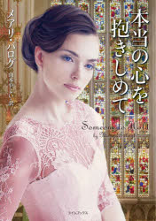 本当の心を抱きしめて