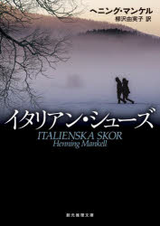 イタリアン・シューズ