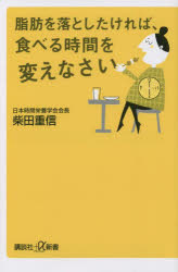 脂肪を落としたければ、食べる時間を変えなさい