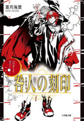 咎人の刻印　〔５〕