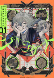 シャラクナ　怪奇心霊見聞録　第１巻