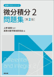 微分積分２問題集