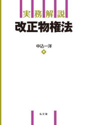 実務解説改正物権法