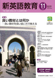 新英語教育　２０２２－１１