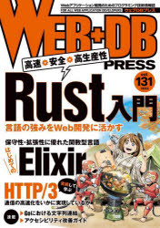 ＷＥＢ＋ＤＢ　ＰＲＥＳＳ　Ｖｏｌ．１３１
