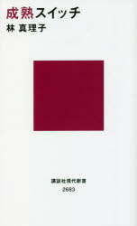 成熟スイッチ