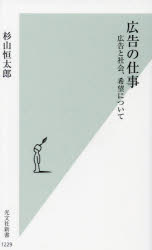 広告の仕事　広告と社会、希望について