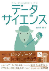 データサイエンス