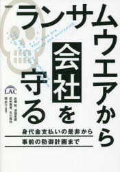 ランサムウエアから会社を守る　身代金支払いの是非から事前の防御計画まで