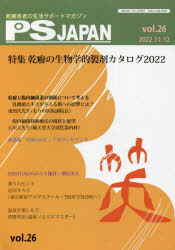 ＰＳＪＡＰＡＮ　乾癬患者の生活サポートマガジン　ｖｏｌ．２６