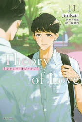 Ｔｈｅｏｒｙ　ｏｆ　Ｌｏｖｅ　１