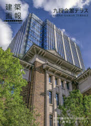 建築画報　３９１