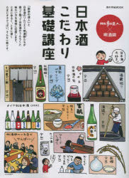 日本酒こだわり基礎講座　散歩の達人×【キキ】酒師