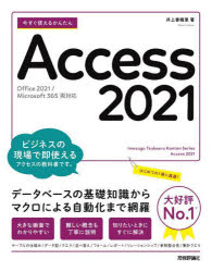今すぐ使えるかんたんＡｃｃｅｓｓ　２０２１