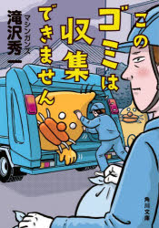 このゴミは収集できません