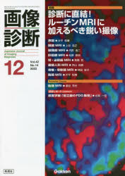 画像診断　Ｖｏｌ．４２Ｎｏ．１４（２０２２－１２）