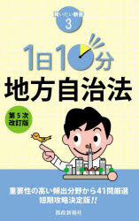 １日１０分地方自治法