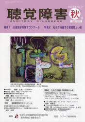聴覚障害　Ｖｏｌ．７７（２０２２年度秋号）