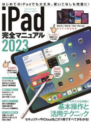 ’２３　ｉＰａｄ完全マニュアル