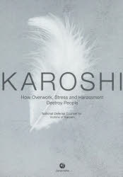ＫＡＲＯＳＨＩ　Ｈｏｗ　Ｏｖｅｒｗｏｒｋ，Ｓｔｒｅｓｓ　ａｎｄ　Ｈａｒａｓｓｅｍｅｎｔ　Ｄｅｓｔｒｏｙ　Ｐｅｏｐｌｅ