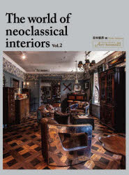 Ｔｈｅ　ｗｏｒｌｄ　ｏｆ　ｎｅｏｃｌａｓｓｉｃａｌ　ｉｎｔｅｒｉｏｒｓ　Ａｒｔ‐ｈｏｕｓｅ２１　Ｖｏｌ．２