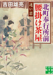 北町奉行所前腰掛け茶屋　〔５〕