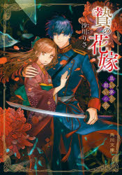 贄の花嫁　〔３〕