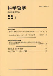 科学哲学　５５－１