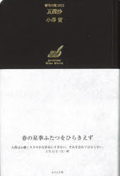 瓦礫抄　俳句日記２０１２
