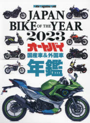 ＪＡＰＡＮ　ＢＩＫＥ　ＯＦ　ＴＨＥ　ＹＥＡＲ　２０２３