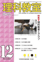 理科教室　Ｎｏ．８１６（２０２２－１２）