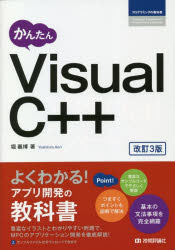 かんたんＶｉｓｕａｌ　Ｃ＋＋