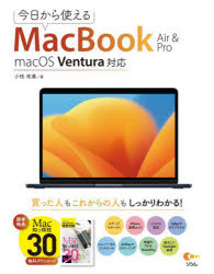 今日から使えるＭａｃＢｏｏｋ　Ａｉｒ　＆　Ｐｒｏ