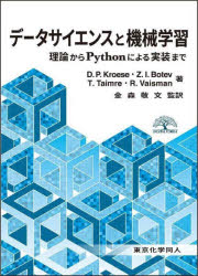 データサイエンスと機械学習　理論からＰｙｔｈｏｎによる実装まで